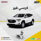 كرسي قير جمس ترين من 2018 إلى 2023