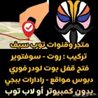 روت دبوس المواقع - هاكات بوبجي عن بعد سوفت وير