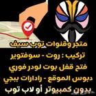 روت دبوس الموقع - هاك ببجي عن بعد سفتوير