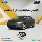 كرسي مكينة 4 سلندر فيوجن