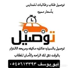 توصيل مدارس ومعلمات وروضه