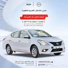 نيسان صني كمفورت 2024 الشكل القديم