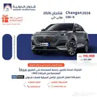 شانجان UNI-K 2026