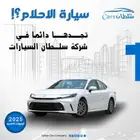 تويوتا كامري جميع الفئة موديل 2025 كاش واقساط باقل الاسعار