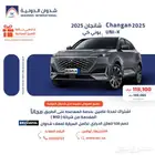 شانجان UNI-K 2025