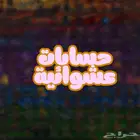 حساب فورت نايت عشوائية
