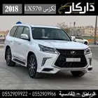 لكزس LX570 فل كامل 2018