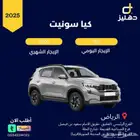 تاجيركيا سونيت 2025 يومي 150 شهري 3500