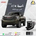 شمعة أمامية سييرا AT4 2023   2024 (يسار   يمين)