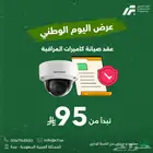 عروض اليوم الوطني كاميرات مراقبة
