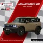 جيتور 2025 T2 فل كامل