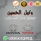 حساس شكمان تايوتا كامري جيب