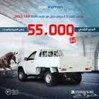 غمارة جوانب ديزل ب 55000 ريال