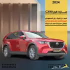 مازدا CX90 كور 2024 ضمان سعودي الحاج حسين
