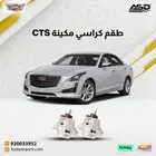 طقم كراسي مكينة CTS