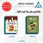 تصميم بوسترات ومنيوهات للمطاعم والمشاريع بأفكار إبداعية