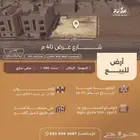 ارض للبيع في حي المهدية