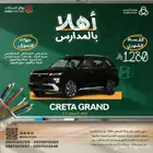 هيونداي كريتا جراند سمارت 7 راكب الشكل الجديد موديل 2025