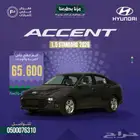 هيونداي اكسنت 1.5 ستاندرد 2026