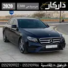 مرسيدس E300 فل كامل 2020