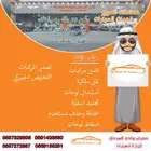 نقل ملكية وتامين واسترجاع تامين ضد الغير والشامل