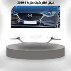نيكل اطار شبك مازدا 6 2020