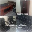 اثاث مكتبي وكراسي