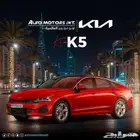 كيا k5 ستاندر تشغيل مفتاح 2025 اقل الاسعار للكاش والاقساط