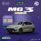 ام جى 3 ستاندر 2025 ( فضي - رصاصي - اسود )