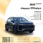 جيتور x50 بريميوم 2025 السعر 56.500