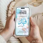 تصميم تهنئة للمولود