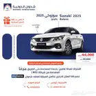سوزوكي بالينو 2025