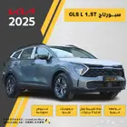 كيا سبورتاج نص فل 2025 لارج مكينه 1.5 اقل سعر بالمملكة