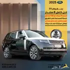 لاندروفر رنج روفر SV فل كامل 8 سلندر 2025 اقل سعر بالسوق
