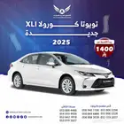 كورولا XLi نص فل 2025 فتحة جديد