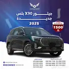 جيتور X90 بلس 2025 فل جديد