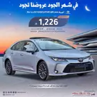 تويوتا كورولا 2.0 Xli فتحة بنزين 2025 اقل سعر