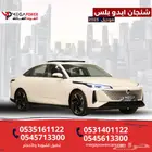 شنجان إيدو بلس ترند 2026أقل قسط وأعلي جودة