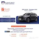 شانجان CS95 2026