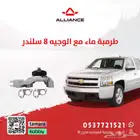 طرمبة ماء شفروليه سلفرادو