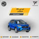 إم جي - زد إس MG - ZS بنزين 2024 - 49.100 سعودي