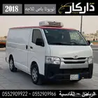تويوتا باص هايس ديزل ثلاجه2018