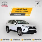 تويوتا راف فور 2.0 ستاندر دبل LE 2025-101.500 سعودي