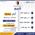 ارض للبيع ابها حي البديع