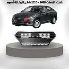 شبك اكسنت 2018 - 2020 شكل الوكالة أسود