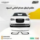 طقم ازياق صدام امامي اسود كرايسلر سي 300 من 2015 إلى 2025