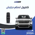 كنترول التحكم بالابواب والنوافذ جيب قراند شروكي