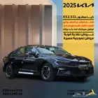 كيا K5 مطور 2026 بصمه تشغيل عن بعد 2.5 كاش واقساط