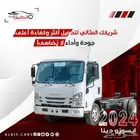 ايسوزو ديانا اربعه وخمسه وسته طن للشركات والمؤسسات