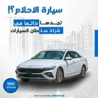 هيونداي النترا موديل 2025 كاش واقساط باقل سعر